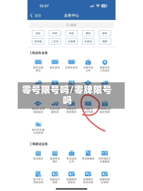 零号限号吗/零牌限号吗-第2张图片