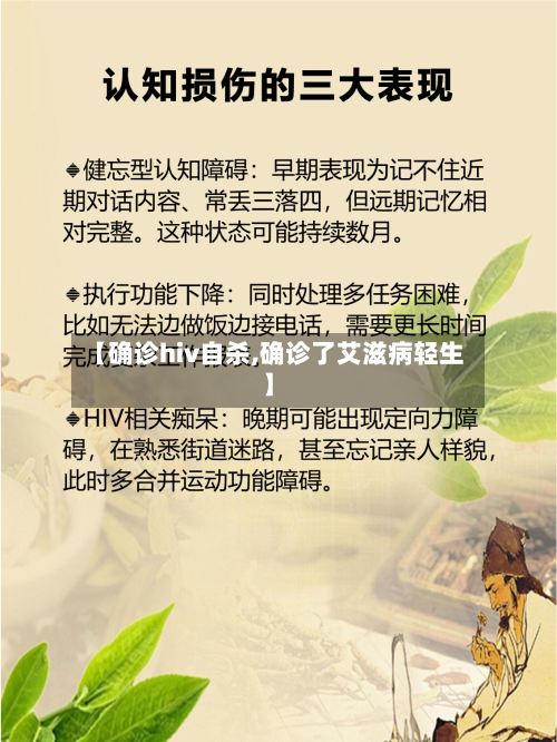 【确诊hiv自杀,确诊了艾滋病轻生】-第2张图片
