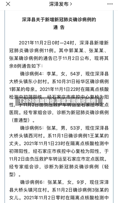 【2020藁城确诊,藁城发现确诊病例】