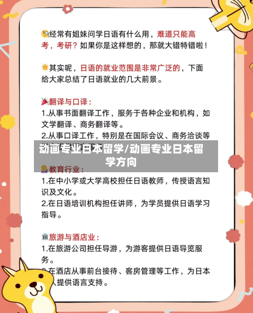 动画专业日本留学/动画专业日本留学方向-第2张图片