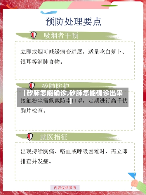 【矽肺怎能确诊,矽肺怎能确诊出来】-第2张图片
