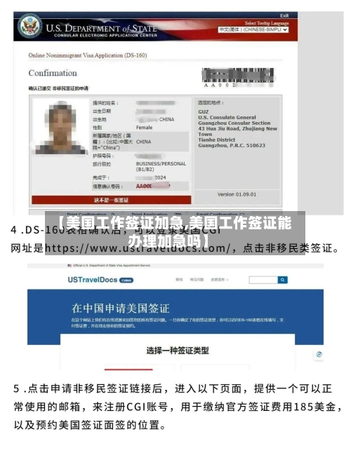 【美国工作签证加急,美国工作签证能办理加急吗】