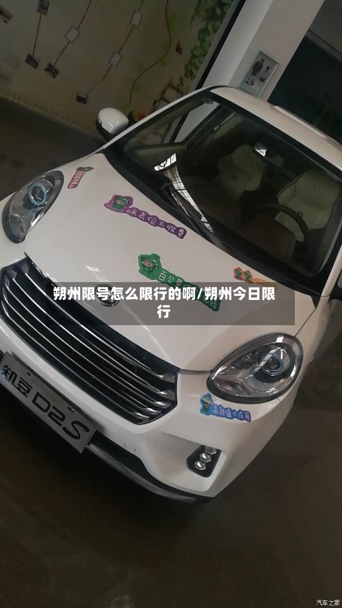 朔州限号怎么限行的啊/朔州今日限行-第2张图片
