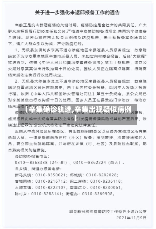 【辛集确诊轨迹,辛集出现疑似病例】