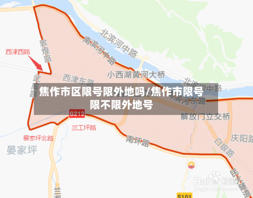 焦作市区限号限外地吗/焦作市限号限不限外地号