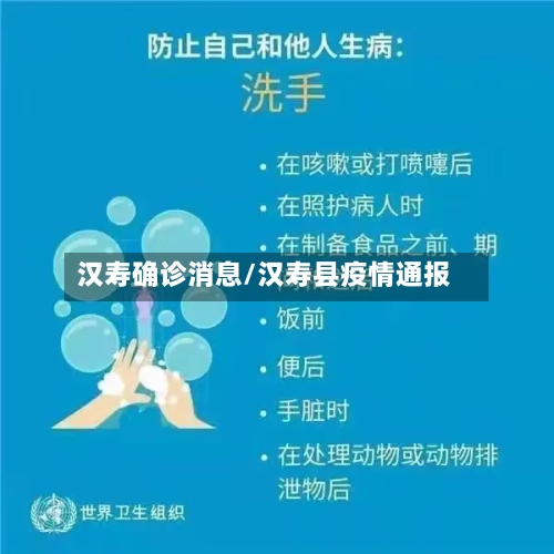 汉寿确诊消息/汉寿县疫情通报