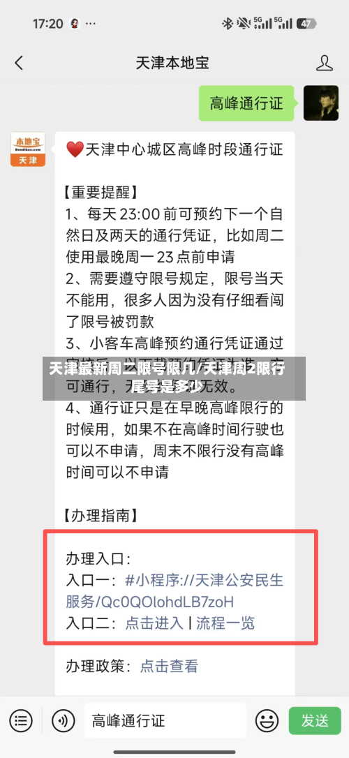 天津最新周二限号限几/天津周2限行尾号是多少