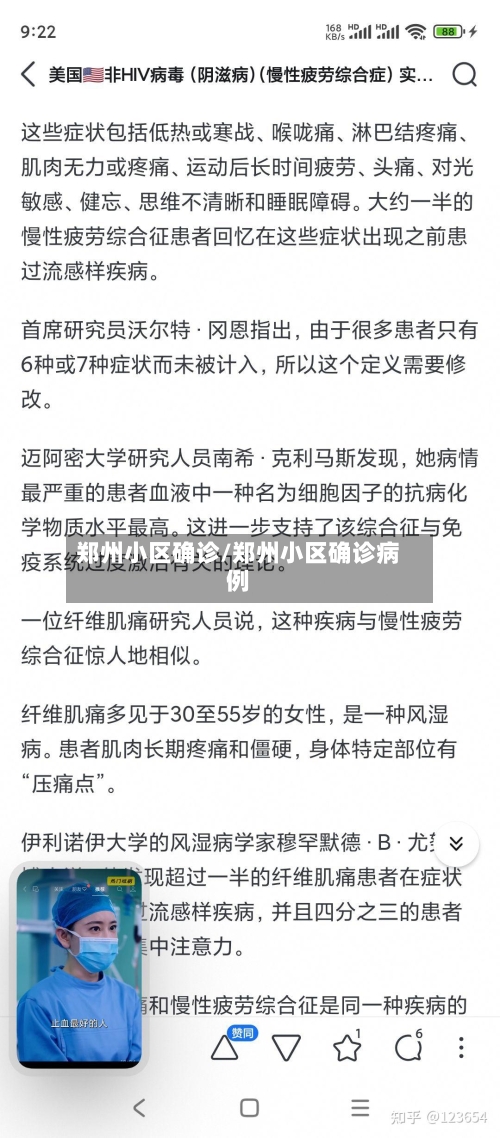 郑州小区确诊/郑州小区确诊病例-第2张图片