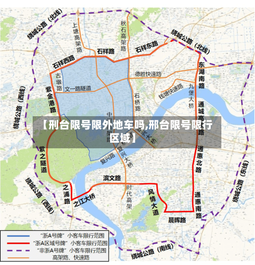 【刑台限号限外地车吗,邢台限号限行区域】
