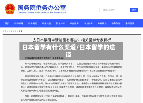 日本留学有什么渠道/日本留学的途径