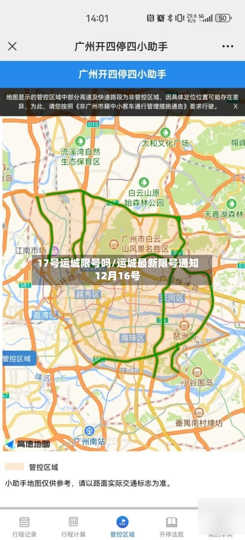 17号运城限号吗/运城最新限号通知12月16号-第3张图片