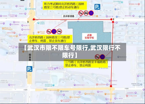 【武汉市限不限车号限行,武汉限行不限行】-第3张图片