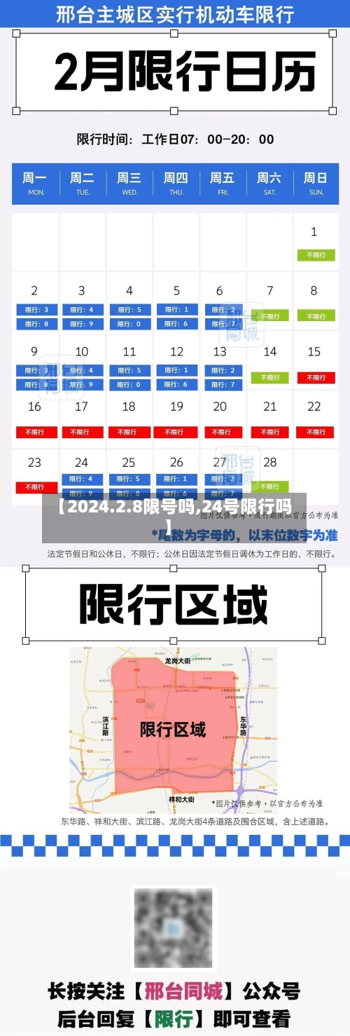 【2024.2.8限号吗,24号限行吗】