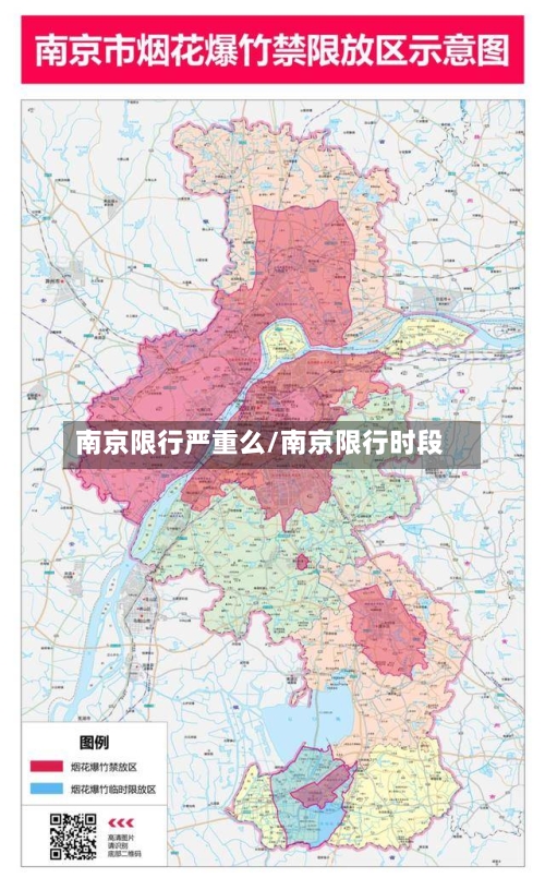 南京限行严重么/南京限行时段