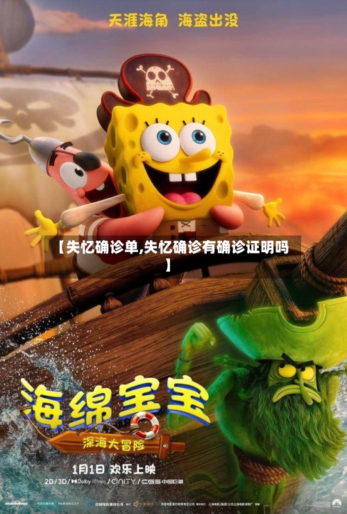 【失忆确诊单,失忆确诊有确诊证明吗】