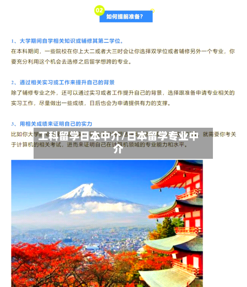 工科留学日本中介/日本留学专业中介