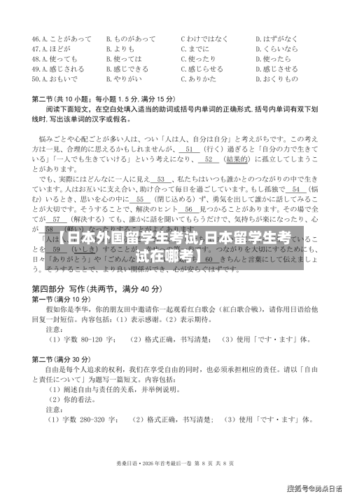 【日本外国留学生考试,日本留学生考试在哪考】-第3张图片