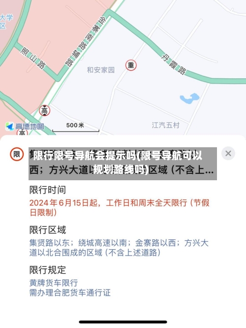 限行限号导航会提示吗(限号导航可以规划路线吗)