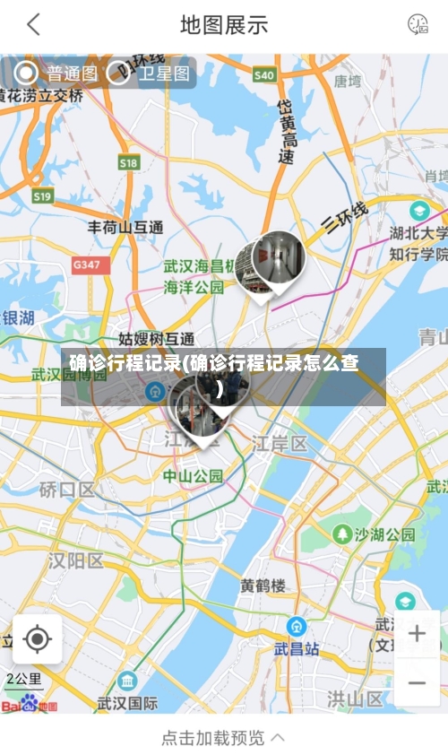 确诊行程记录(确诊行程记录怎么查)
