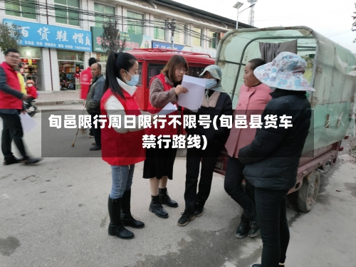 旬邑限行周日限行不限号(旬邑县货车禁行路线)