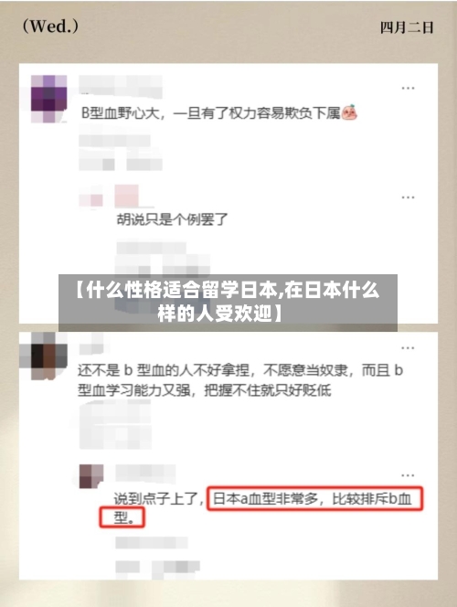 【什么性格适合留学日本,在日本什么样的人受欢迎】-第2张图片