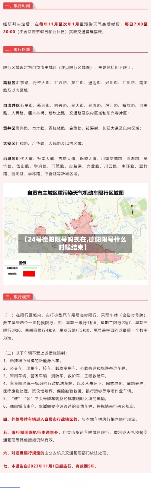 【24号德阳限号吗现在,德阳限号什么时候结束】-第3张图片