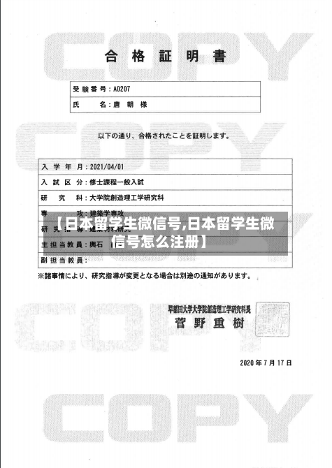 【日本留学生微信号,日本留学生微信号怎么注册】-第3张图片