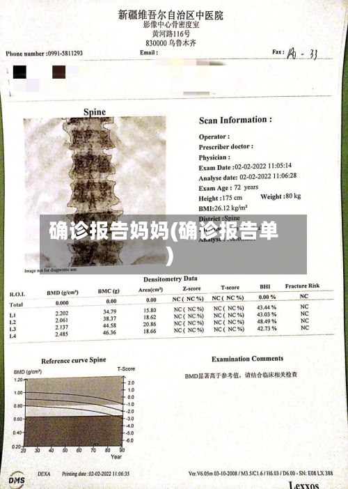 确诊报告妈妈(确诊报告单)-第3张图片