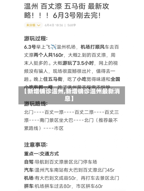 【新增确诊温州,新增确诊温州最新消息】-第2张图片