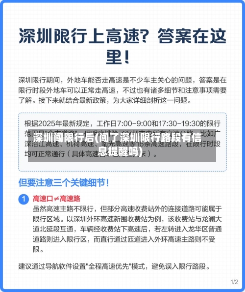 深圳闯限行后(闯了深圳限行路段有信息提醒吗)