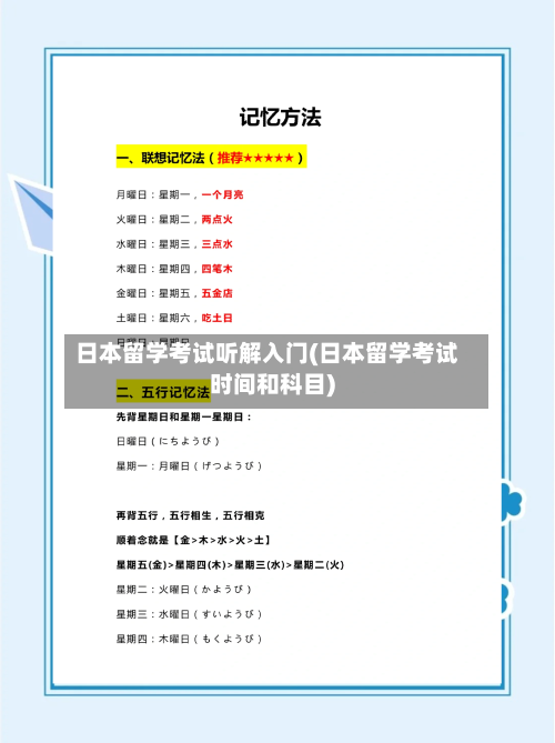 日本留学考试听解入门(日本留学考试时间和科目)-第2张图片