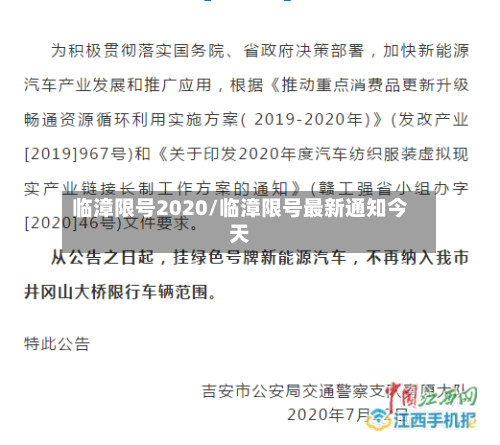 临漳限号2020/临漳限号最新通知今天-第2张图片
