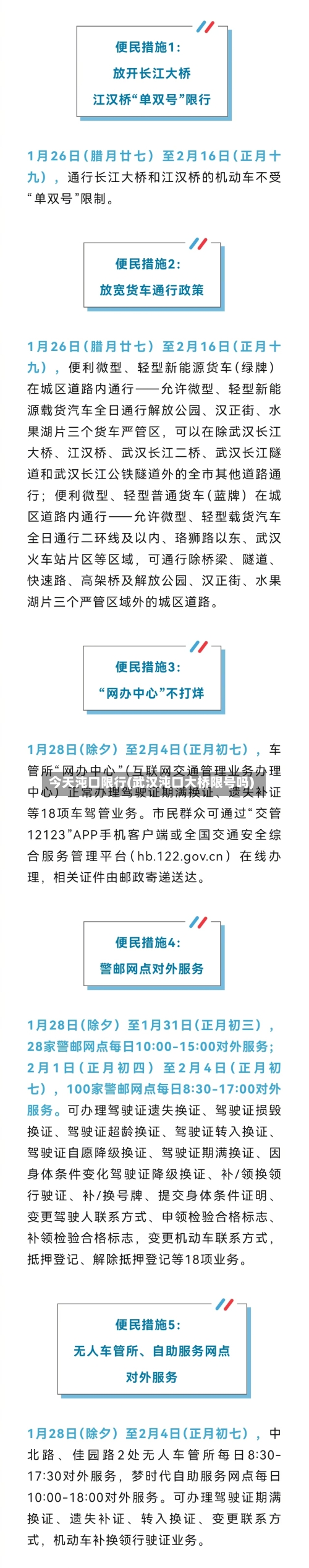 今天沌口限行(武汉沌口大桥限号吗)-第3张图片