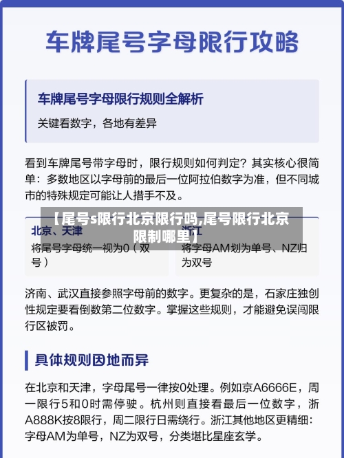 【尾号s限行北京限行吗,尾号限行北京限制哪里】