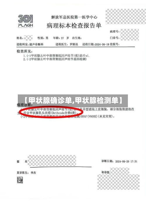 【甲状腺确诊单,甲状腺检测单】
