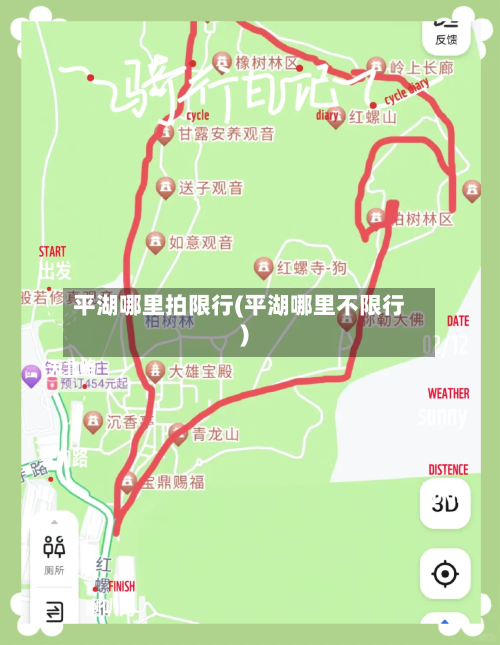 平湖哪里拍限行(平湖哪里不限行)-第2张图片