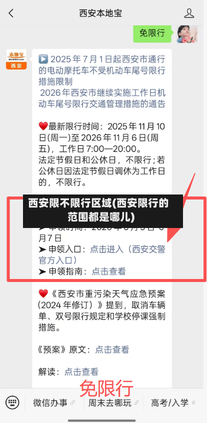 西安限不限行区域(西安限行的范围都是哪儿)-第2张图片