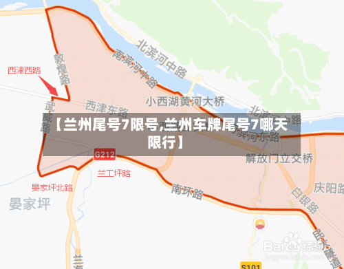 【兰州尾号7限号,兰州车牌尾号7哪天限行】