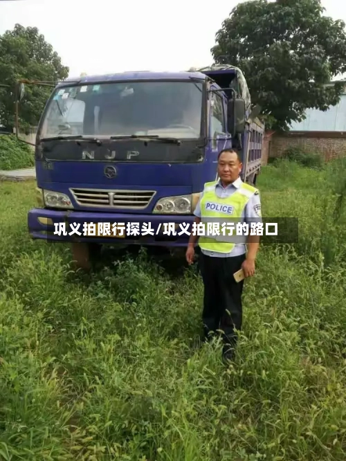 巩义拍限行探头/巩义拍限行的路口-第3张图片