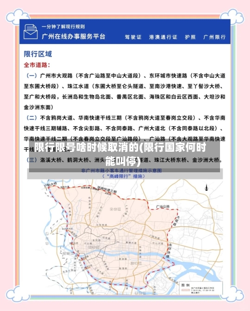 限行限号啥时候取消的(限行国家何时能叫停)