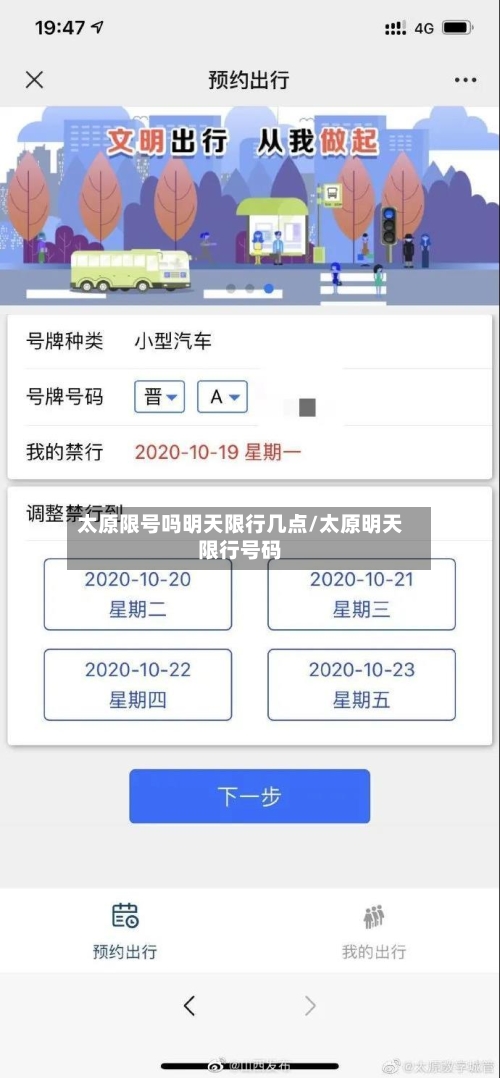 太原限号吗明天限行几点/太原明天限行号码-第2张图片