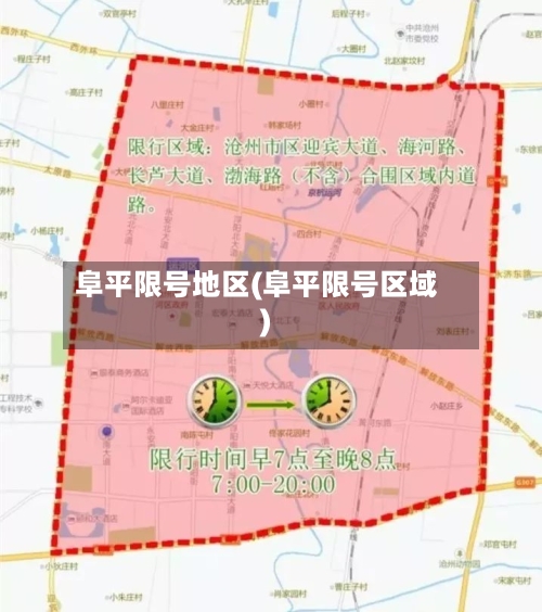 阜平限号地区(阜平限号区域)-第2张图片