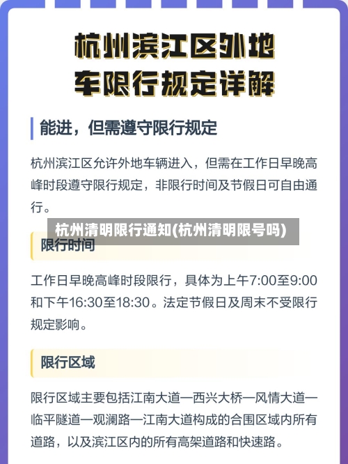 杭州清明限行通知(杭州清明限号吗)
