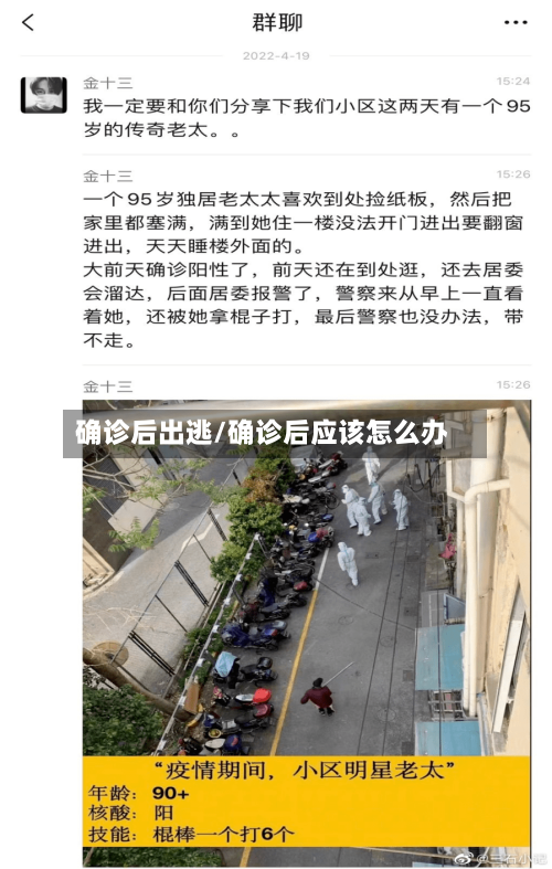确诊后出逃/确诊后应该怎么办