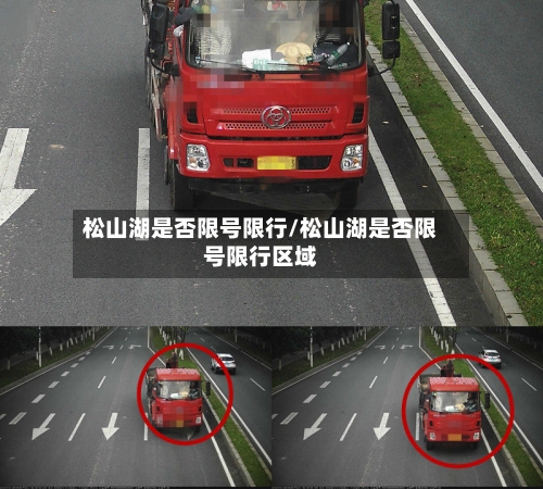 松山湖是否限号限行/松山湖是否限号限行区域-第2张图片
