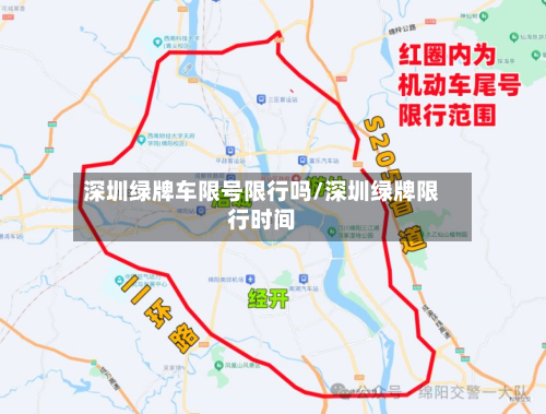 深圳绿牌车限号限行吗/深圳绿牌限行时间-第3张图片