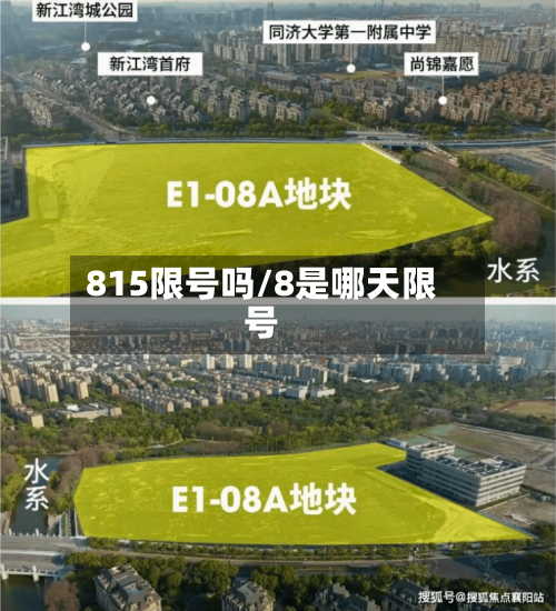 815限号吗/8是哪天限号-第3张图片