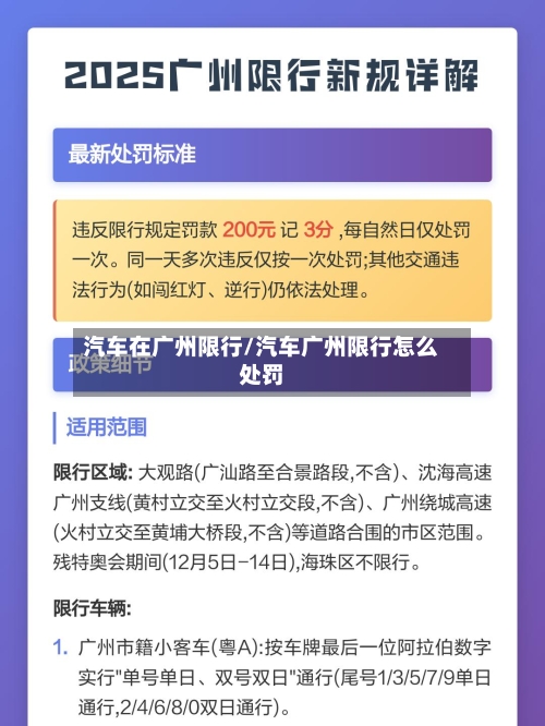 汽车在广州限行/汽车广州限行怎么处罚-第3张图片