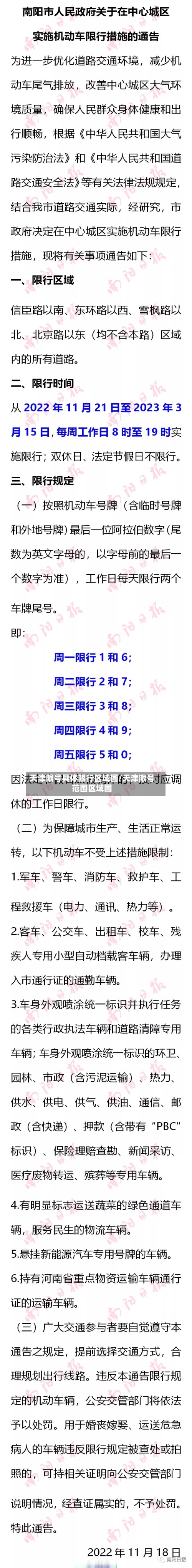 天津限号具体限行区域图/天津限号范围区域图