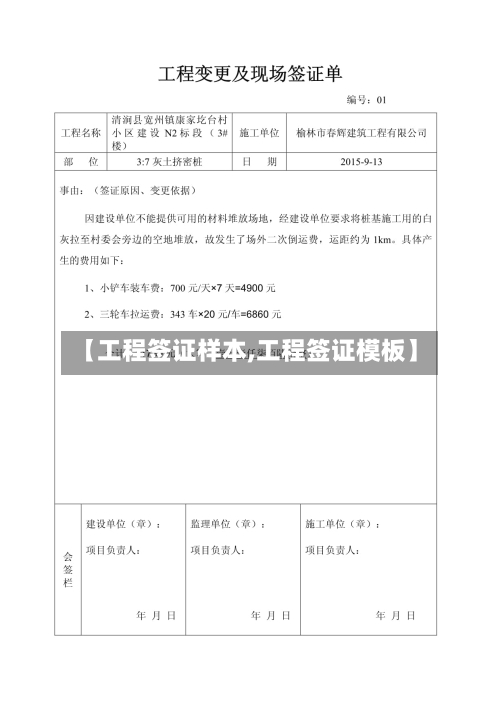 【工程签证样本,工程签证模板】-第3张图片